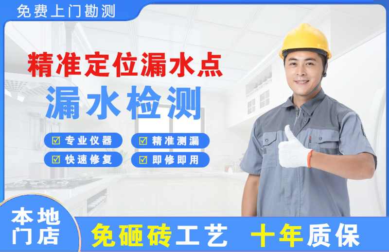 惠安精准测漏点